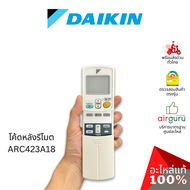 [ลดราคา การันตีถูกสุด] Daikin ของแท้ Remote Control รีโมท แอร์ไดกิ้น ของแท้ ตรงรุ่น ครบทุกซีรีส์ เช็