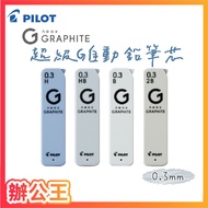 [Office King] PILOT PILOT HRFG-03 Super G Mechanical Pencil Refill 0.3mm Automatic Refill