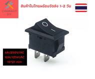 สวิตซ์ไฟฟ้า 12V DC 20A