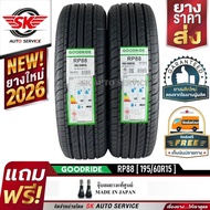 GOODRIDE ยางรถยนต์ 195/60R15 (เก๋งล้อขอบ 15) รุ่น RP88 2 เส้น (ล็อตใหม่ล่าสุดปี 2026)