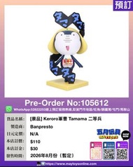 [預訂]~BANPRESTO [景品] Keroro軍曹 Tamama 二等兵 /Kururu 曹長/Dororo 兵長 (105614)(105613)105612)[4573102742421][