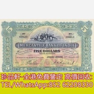 【珍品軒】高價回收 香港有利銀行伍員5元 舊港幣港紙，舊紙幣銀紙，香港有利銀行，香港上海匯豐銀行，香港渣打銀行，印度新金山中國渣打銀行，英商香港上海匯豐銀行，銀元，渣打銀行，匯豐銀行，有利銀行，匯理銀