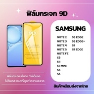 Tempered Glass Film 9D SAMSUNG NOTE 2 3 4 5 FE S3 S4 S4 MINI
