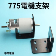 775 Motor Holder Motor Holder Fixed Holder Metal Holder 775 Motor Holder 755 Motor Holder Iron