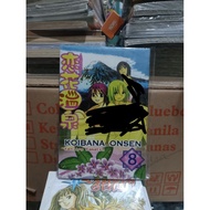 Koibana Onsen Comic 8 seals Koibana Onsen comic/ vol 8 seals