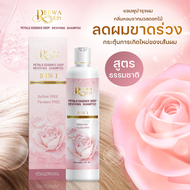 Reewa แชมพูถนอมผมทำสี ถนอมผมทำเคราตินสดมา !! ปราศจากพาราเบนและซัลเฟต - รีว่า (300 ml.) ออร์แกนิก