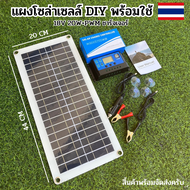 ชุดโซล่าเซลล์ DIY แผงโซล่าเซลล์ 18V 20W+PWM ชาร์จเจอร์ 12/24v 30A Poly โซล่าเซลล์ พลังแสงอาทิตย์ โซล