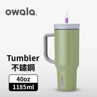 【Owala】Tumbler 大容量雙層不鏽鋼 雙飲口吸管隨行杯 | 鼠尾草綠 | 40oz / 1185ml