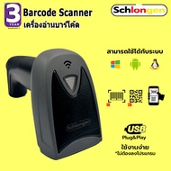 SCHLONGEN 1D&amp;2D Barcode Scanner เครื่องอ่านบาร์โค้ด คิวอาร์โค้ด SLG-2808 (ประกันศูนย์ 3 ปี)