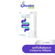 COLOTECT Stool Sample Collection Kit ชุดเก็บสิ่งส่งตรวจจากอุจจาระ โคโลเทค