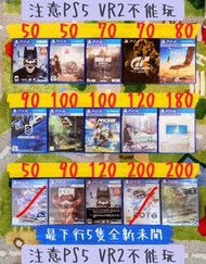 PS4 VR PS4VR 遊戲 (PS5 VR2不能玩) // 價錢見遊戲上方 3隻包順豐櫃 // 交收方法請睇內文‼️