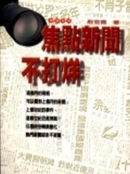 焦點新聞不打烊