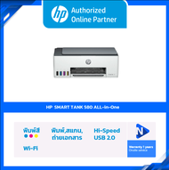 [แถมหมึกแท้พร้อมใช้งาน] มัลติฟังก์ชั่น HP Smart Tank 580 All-in-One