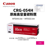 [Taiwan Label Sticker] CANON CRG-054H Red High Capacity Toner Cartridge 054H|Suitable For MF642cdw, 