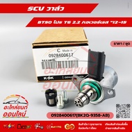 SCV Valve BT50 Pro T6 2.2/Everest "12-15 0928400617(BK2Q-9358-AB)