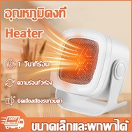 🔥ทั้งห้องก็อบอุ่นขึ้น🔥 Heater 2000W ฮีตเตอร์พกพา เครื่องทำความร้อน ปรับมุมได้ ฮิดเตอร์ แบบพกพา ฮีเตอ