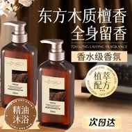 [] Sandalwood Body Wash Long-Lasting Fragrance 96 Hours Oil Control Moisturizing Body Wash Family Pa