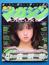 中森明菜 ＡＫＩＮＡ 初出道寫真特集 1983 Deluxe 週刋少年Magazine Girl Collection