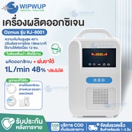 เครื่องผลิตออกซิเจน เครื่องช่วยหายใจ ออกซิเจน เครื่องผลิตOxygen Concentrator Haier 1-7 ลิตร ความเข้ม