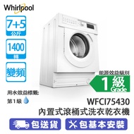 Whirlpool 惠而浦 WFCI75430 7+5公斤 1400轉 變頻 內置式滾桶式洗衣乾衣機 洗衣7公斤+乾衣5公斤