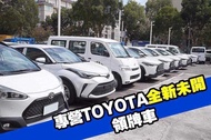 龍年．全新領牌車2024年Toyota Corolla Cross  1.8L．保證全程托運到店．未開封．未上路過．新車五年１４萬保固