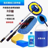 【公司貨】洗車拖把 雪尼爾 軟毛 長桿伸縮 不傷車漆 專用清洗工具 擦車 除塵車刷子