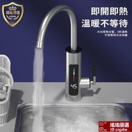 瑤瑤優選-110V廚房不鏽鋼電熱　水龍頭 冷熱兩用 即熱式三秒速熱 變頻恆溫 熱臉盆水龍頭 冷熱水龍頭 水龍頭  現貨