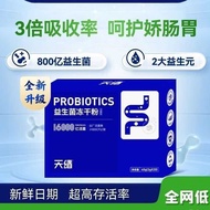 天绪B420益生菌廋子菌肠胃肠道益生菌活菌冻干粉固体饮料