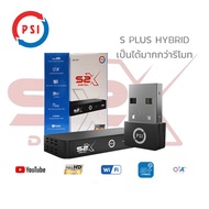 กล่องรับสัญญาณ PSI S2X พร้อมเสา WIFI Dongle รุ่นใหม่ล่าสุด