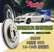 CS車材 Raybestos 雷貝斯托 BMW 寶馬 6系列 G32 18-19年 330MM 後 碟盤 煞車盤