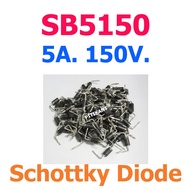 Schottky Diode SB5150 เบอร์เดียวกับ MBR5150 / SR5150 สเปก 5A. 150V. สำหรับภาคจา่ายไฟสวิตชิ่ง แทนได้หลายเบอร์ ส่งเร็วมาก.