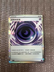 PTCG 感應超能量