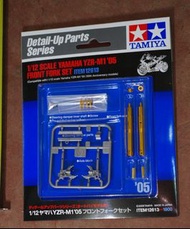 全新-田宮-TAMIYA-12613- 1/12-躍馬-Yamaha- YZR-M1 '05 - Front Fork Set -M-250
