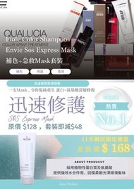 補色+修護套裝價$168 Fiole Color Shampoo + Envie Sos Express Mask
