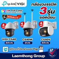 Tp-link Vigi C540W 4Mp Wifi / C540 4Mp Poe กล้องวงจรปิดไร้สายภายนอก ภาพสี Full-Color Network Camera