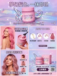 Lime Crime Unicorn Hair 半永久染髮劑 (Bunny 粉紅色) 200ml ｜ 100%純素 免溝雙氧奶 沙龍級水彩粉紅髮色