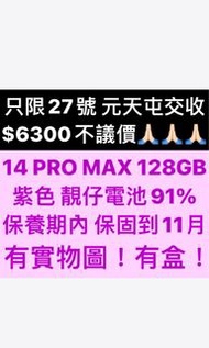 IPHONE 14 PRO MAX 128GB 紫色