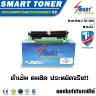 Smart-Drum Unit CT351005 (ชุดดรัมเทียบเท่า สำหรับ ปริ้นเตอร์ fuji xerox P115b/M115fs/M115f/P115w/M11