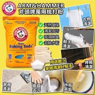 美國Arm & Hammer斧頭牌萬用梳打粉
（13.5磅）