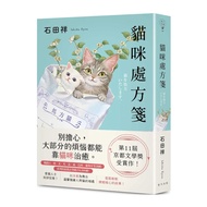 Cat Prescription Notes [Best-Selling Japanese, Korean, American, English, French, Meaning, Brazil, P