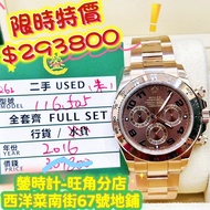 Rolex 116505 朱古力