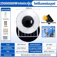 Tonys ของแท้ ไฟโซล่าเซลถน UFO ไฟโซล่าเซลล์ 50000000W Solar Street Light ไฟถนนLED ไฟภายนอกอาคาร แสงสี