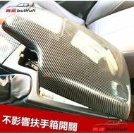 台灣現貨BMW F30 F10 F34 E90 F01 F02 E60 碳纖 中央扶手 保護蓋 卡夢 扶手箱 扶手蓋