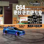 【全網最低價】turbo racing 176漂移車C64電動RC專業迷你全比例遙控車男孩平跑
