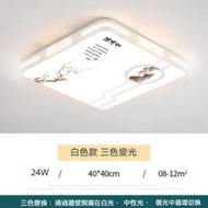 Others - 中式簡約大氣正方形LED吸頂燈（白色框-三色變光24W）（尺寸：40*40cm）#Z257014916