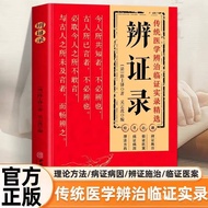 Debate Record Debate Strange Medicine Chinese Medicine Diagnosis Traditional Chinese Medicine Diagno