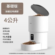 寵物智慧自動餵食器 定時定量投機機 餵食機