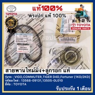 Timing Belt + Pulley TOYOTA Vigo 1KD 2KD Tiger D4D Commuter Fortuner Genuine 1 1