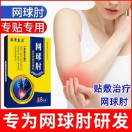 Genuine Tennis Elbow Tennis Elbow Dedicated Cream Medicine Sticker Elbow Joint Elbow Pain Dedicated 