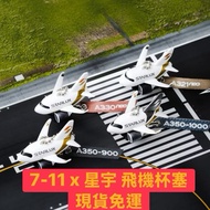 7-11 Xingyu Airlines Coffee Airplane Cup Stopper A321 A330 A350 900 1,000